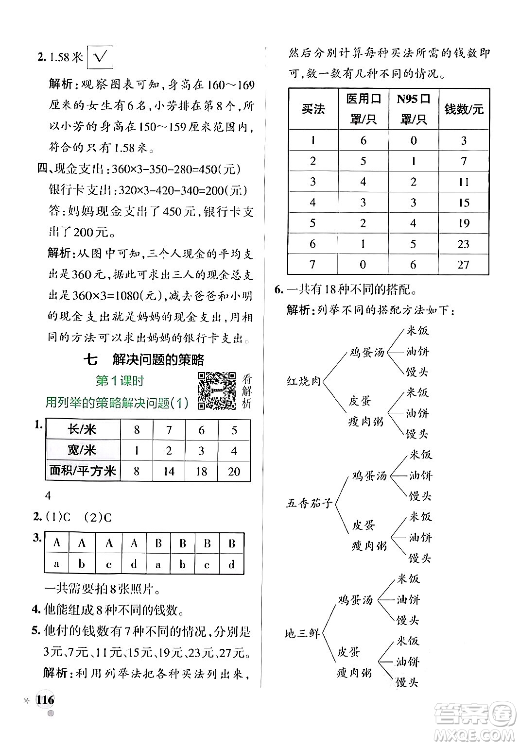 陜西師范大學出版總社有限公司2024年秋PASS小學學霸作業(yè)本五年級數(shù)學上冊蘇教版答案