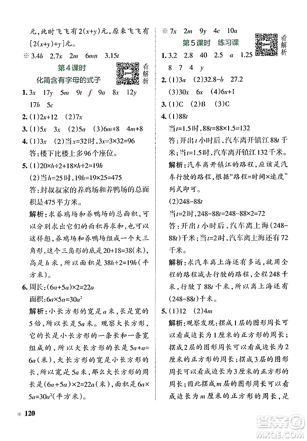 陜西師范大學出版總社有限公司2024年秋PASS小學學霸作業(yè)本五年級數(shù)學上冊蘇教版答案