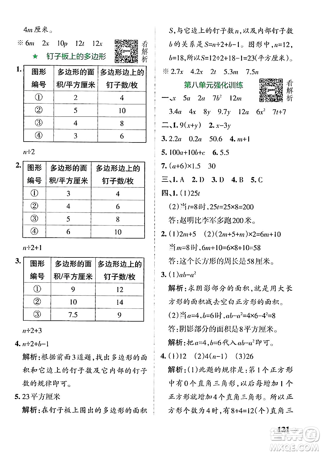 陜西師范大學出版總社有限公司2024年秋PASS小學學霸作業(yè)本五年級數(shù)學上冊蘇教版答案