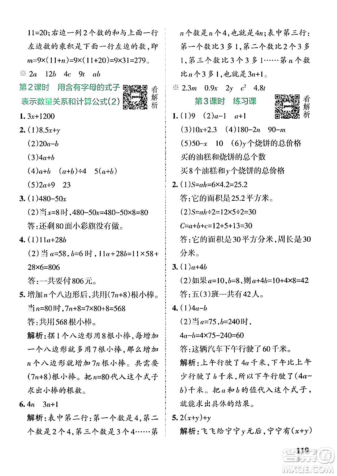 陜西師范大學出版總社有限公司2024年秋PASS小學學霸作業(yè)本五年級數(shù)學上冊蘇教版答案