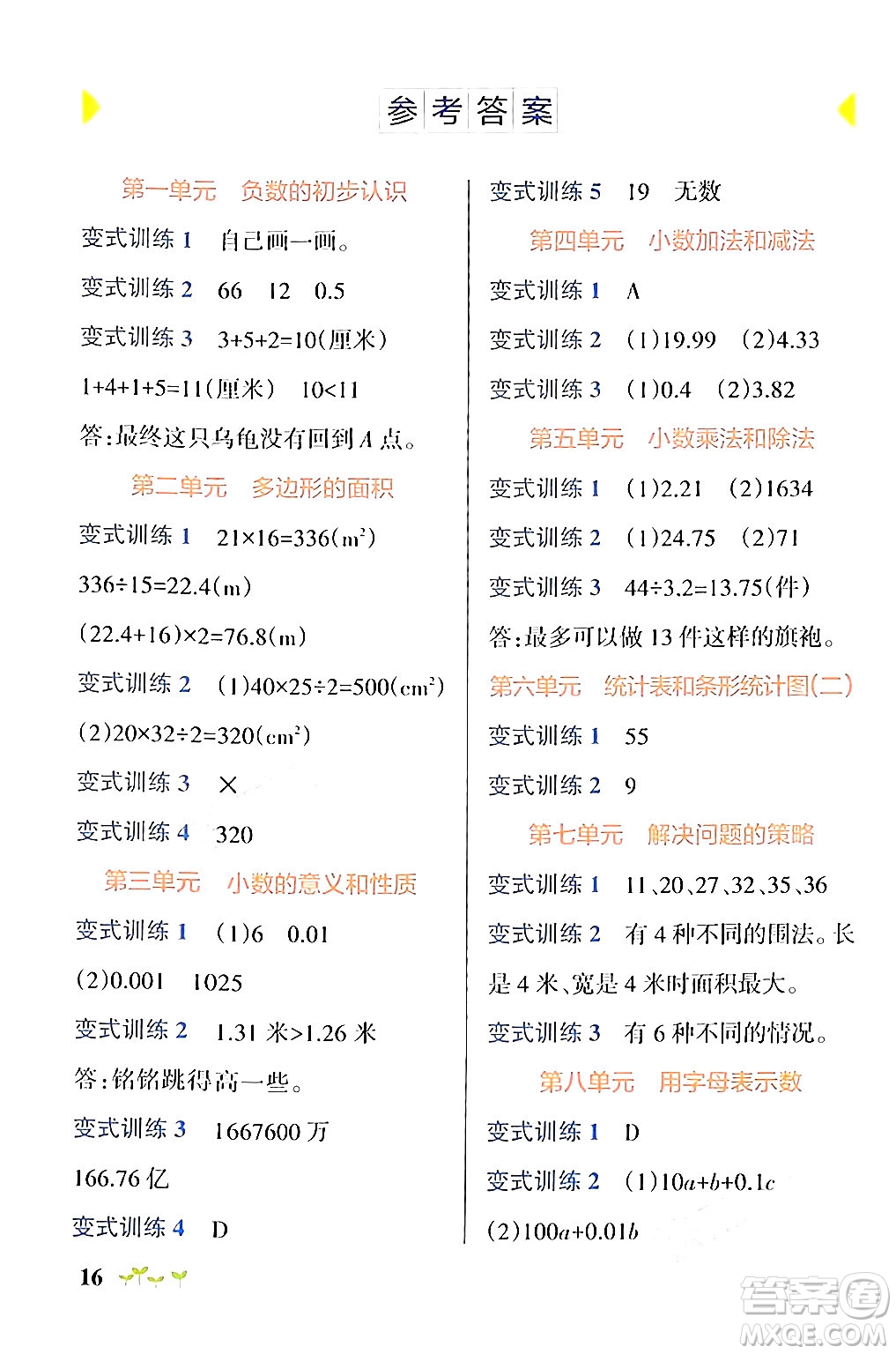 陜西師范大學出版總社有限公司2024年秋PASS小學學霸作業(yè)本五年級數(shù)學上冊蘇教版答案