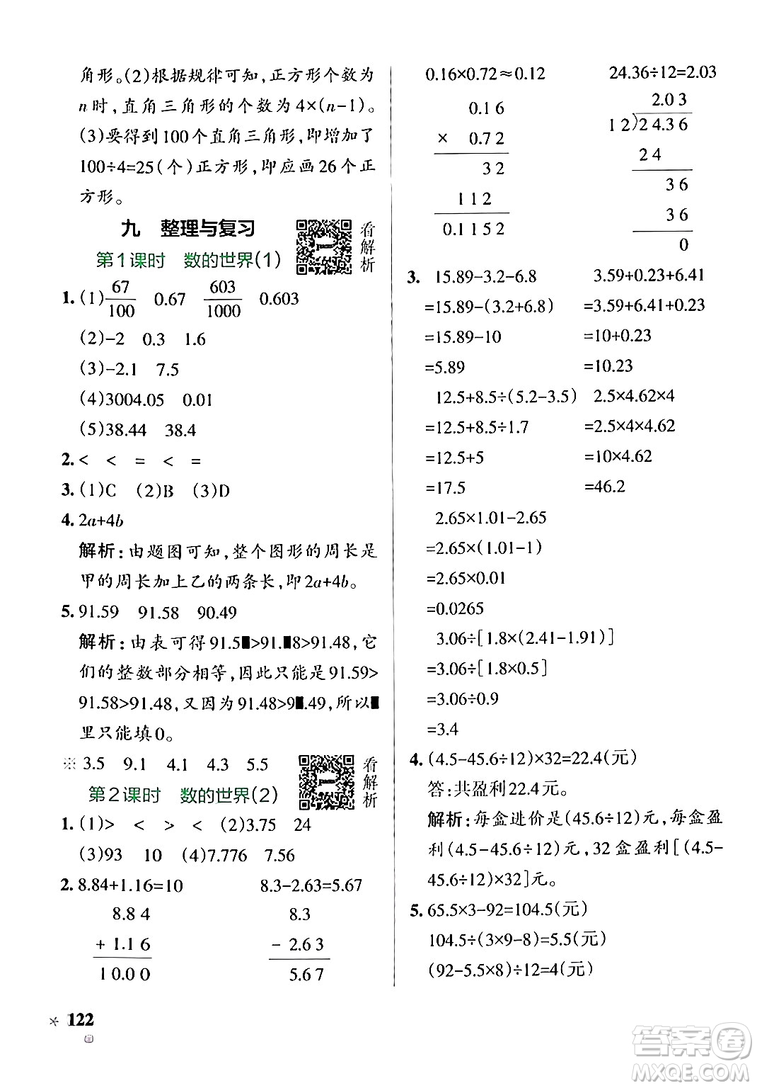 陜西師范大學出版總社有限公司2024年秋PASS小學學霸作業(yè)本五年級數(shù)學上冊蘇教版答案