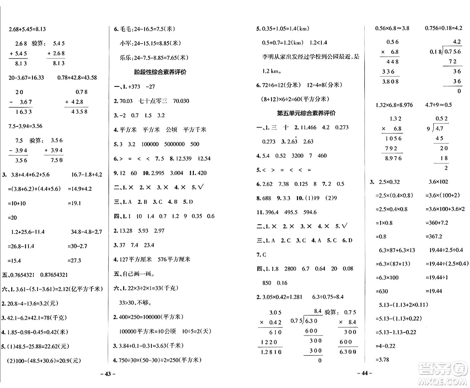 陜西師范大學出版總社有限公司2024年秋PASS小學學霸作業(yè)本五年級數(shù)學上冊蘇教版答案