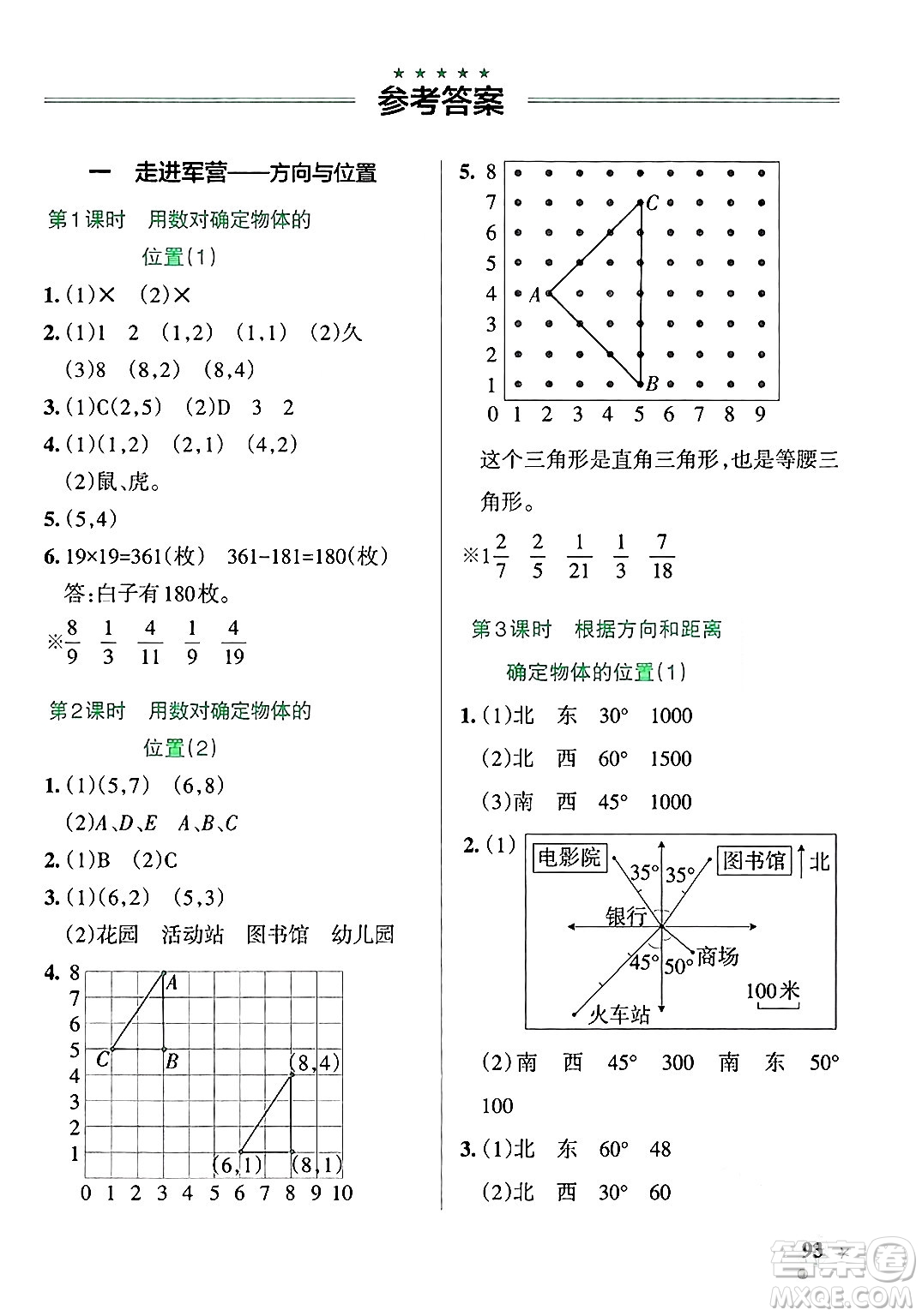 遼寧教育出版社2024年秋PASS小學學霸作業(yè)本五年級數(shù)學上冊青島版五四制答案