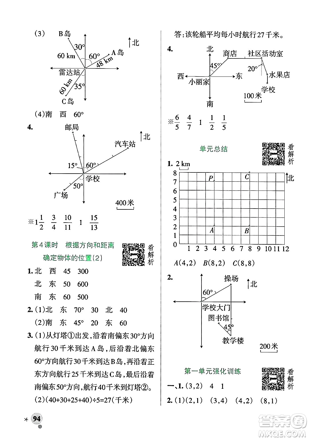 遼寧教育出版社2024年秋PASS小學學霸作業(yè)本五年級數(shù)學上冊青島版五四制答案