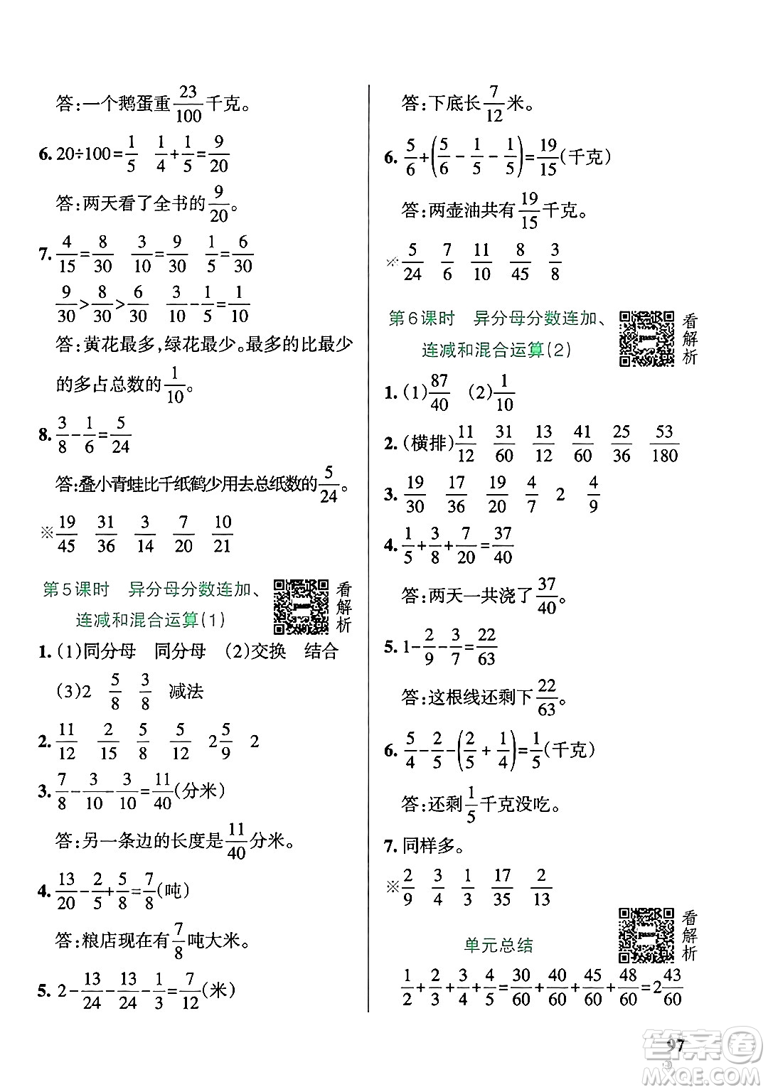 遼寧教育出版社2024年秋PASS小學學霸作業(yè)本五年級數(shù)學上冊青島版五四制答案