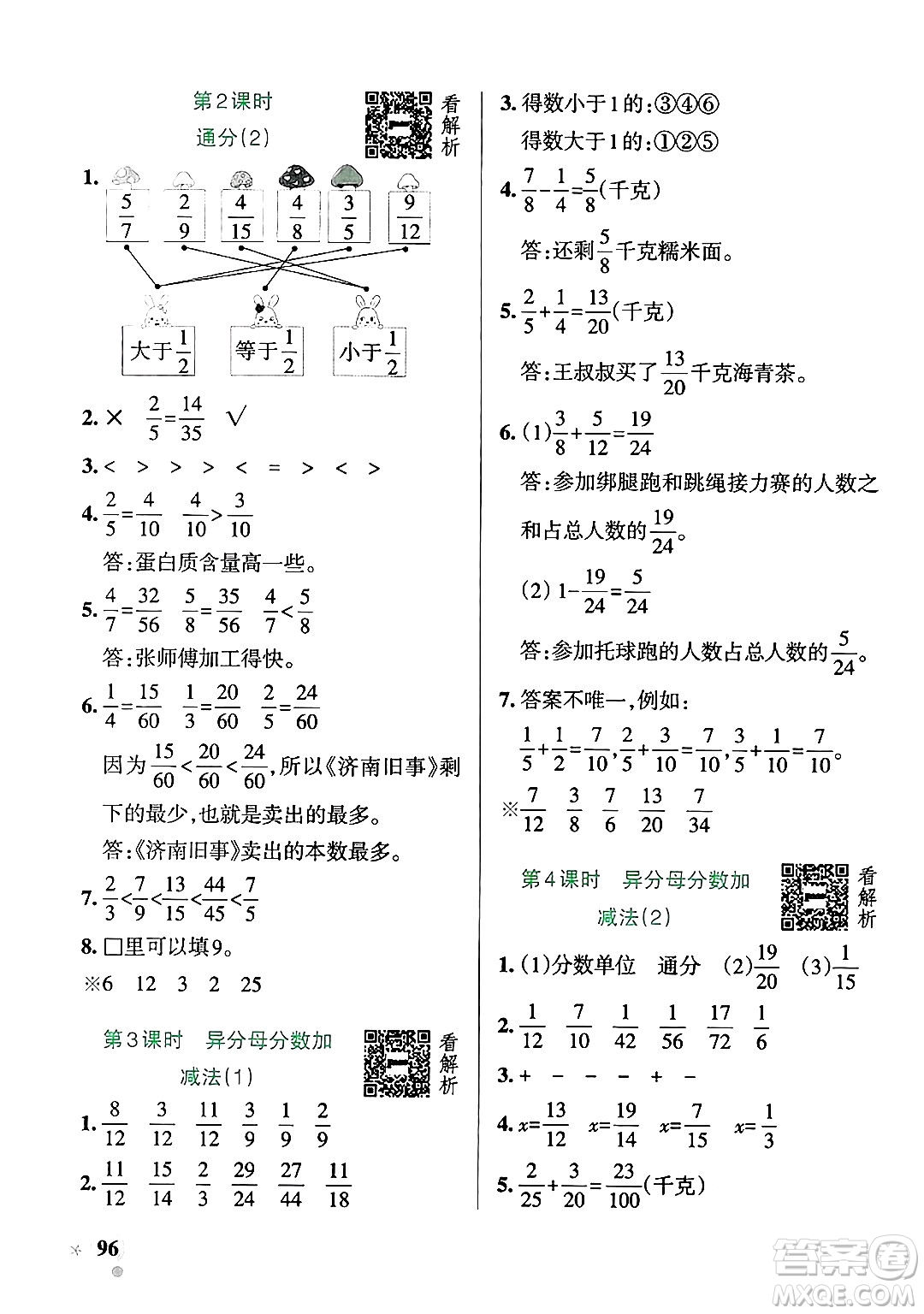 遼寧教育出版社2024年秋PASS小學學霸作業(yè)本五年級數(shù)學上冊青島版五四制答案