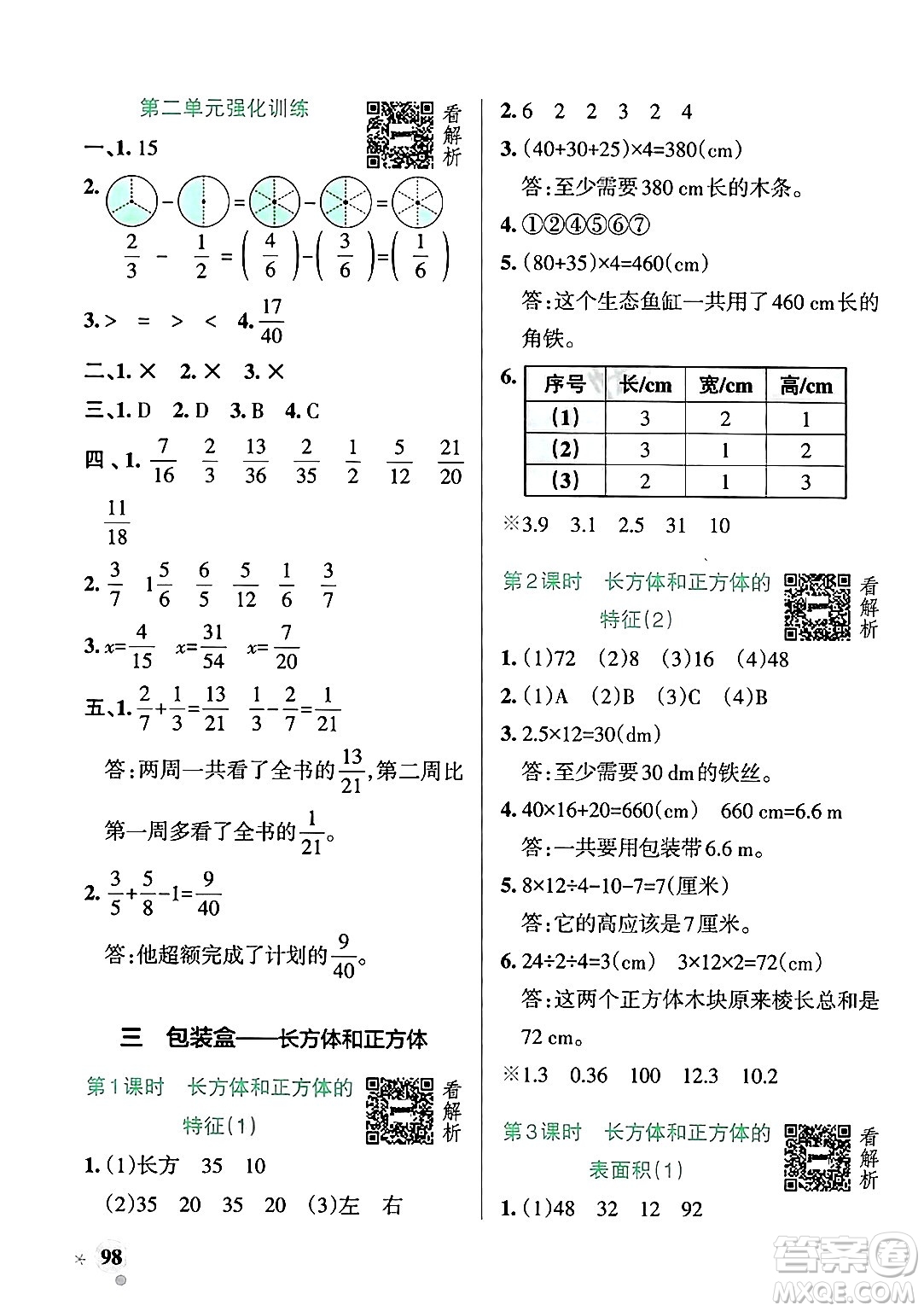 遼寧教育出版社2024年秋PASS小學學霸作業(yè)本五年級數(shù)學上冊青島版五四制答案