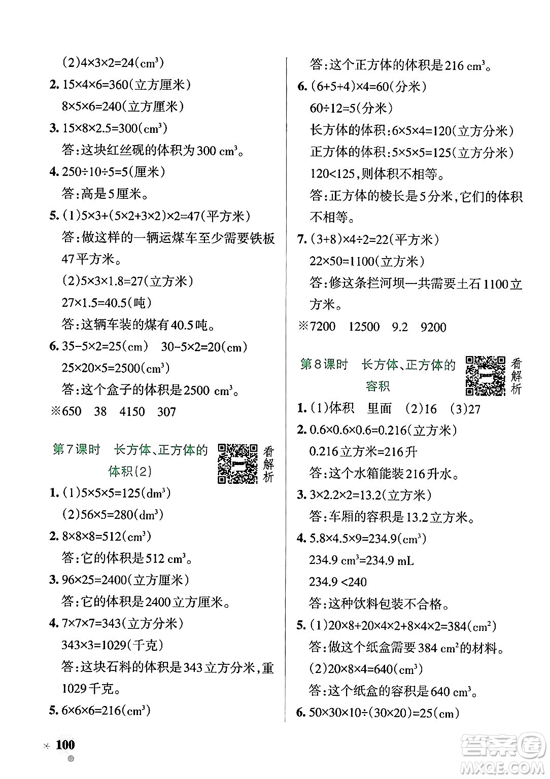 遼寧教育出版社2024年秋PASS小學學霸作業(yè)本五年級數(shù)學上冊青島版五四制答案