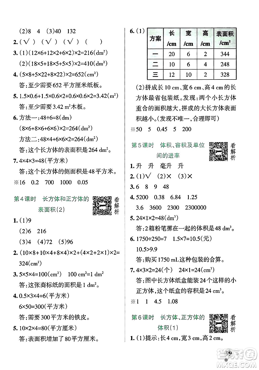 遼寧教育出版社2024年秋PASS小學學霸作業(yè)本五年級數(shù)學上冊青島版五四制答案