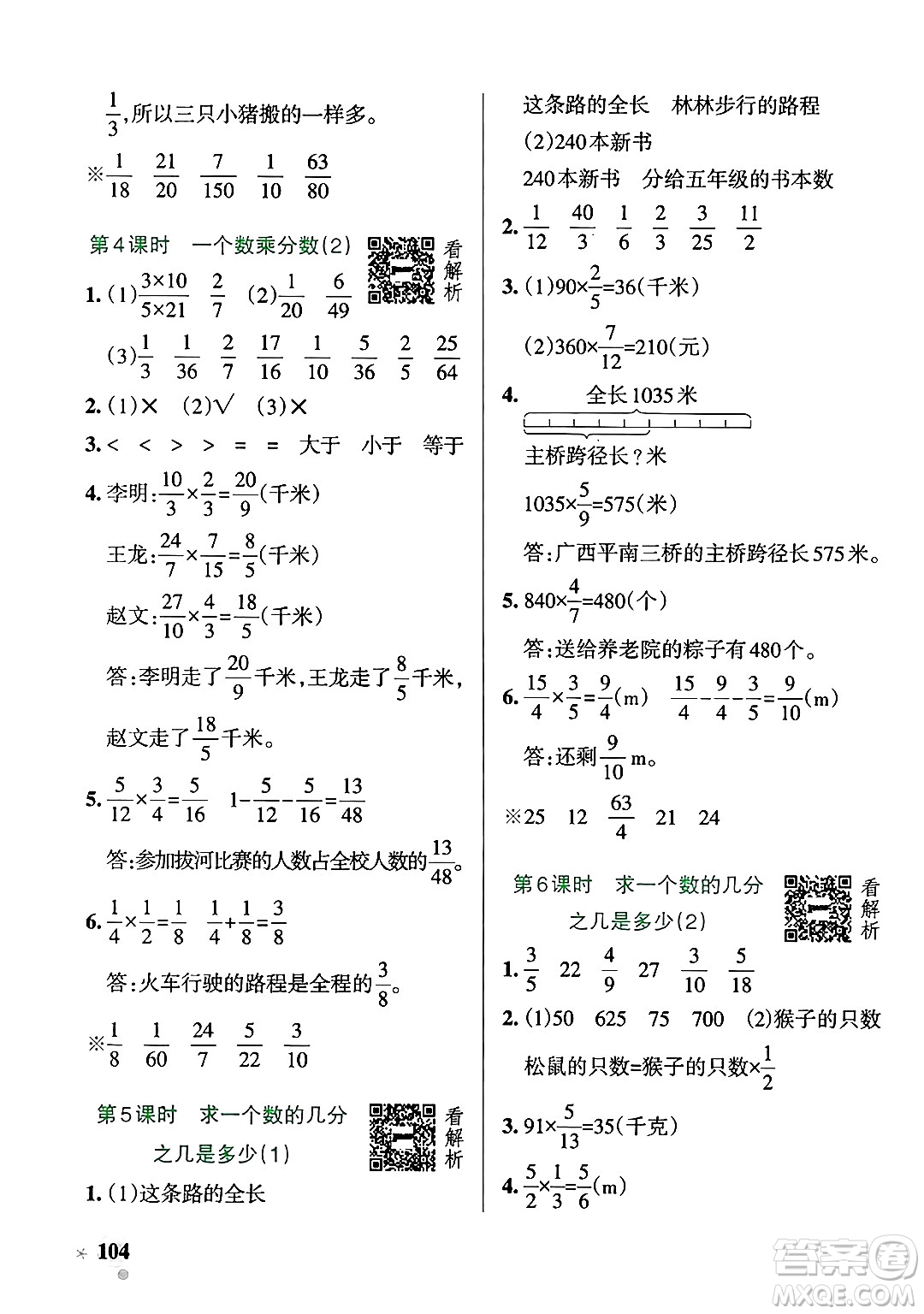 遼寧教育出版社2024年秋PASS小學學霸作業(yè)本五年級數(shù)學上冊青島版五四制答案
