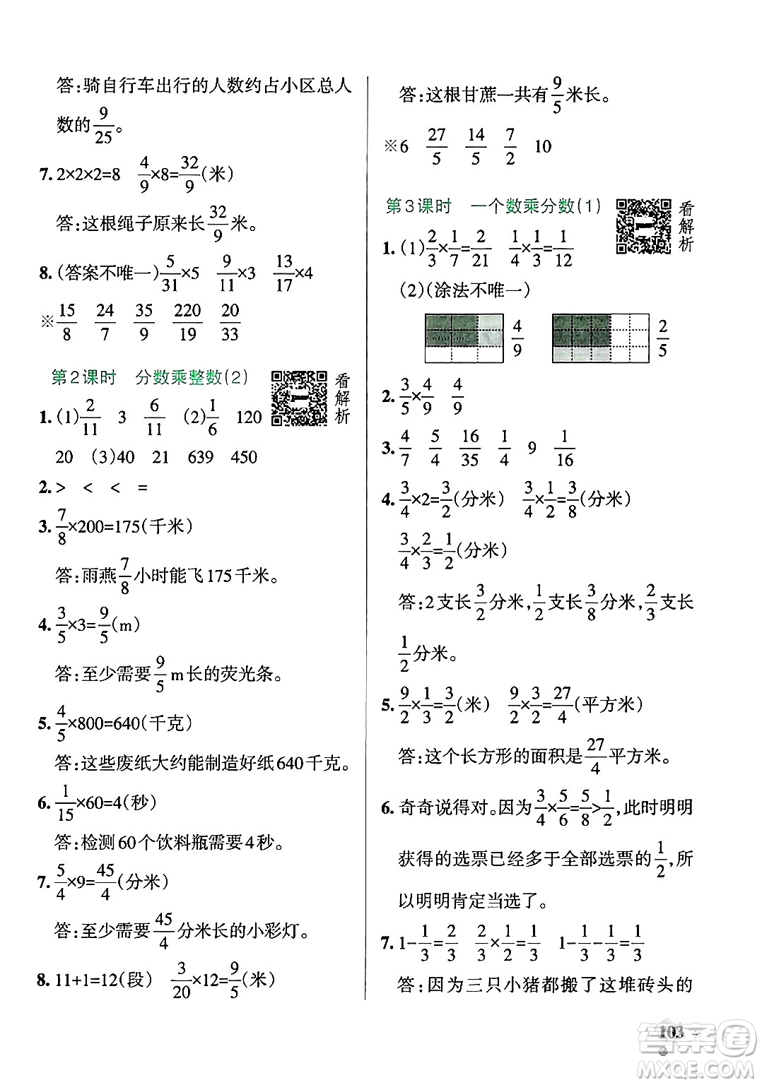 遼寧教育出版社2024年秋PASS小學學霸作業(yè)本五年級數(shù)學上冊青島版五四制答案