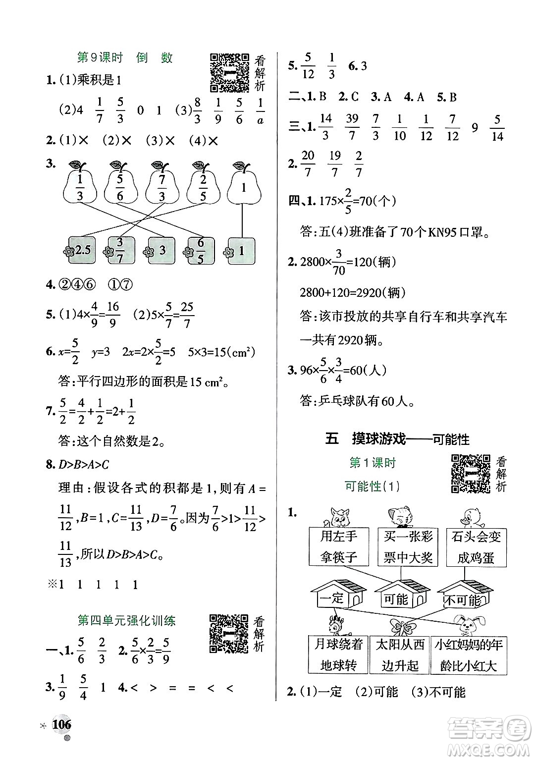 遼寧教育出版社2024年秋PASS小學學霸作業(yè)本五年級數(shù)學上冊青島版五四制答案