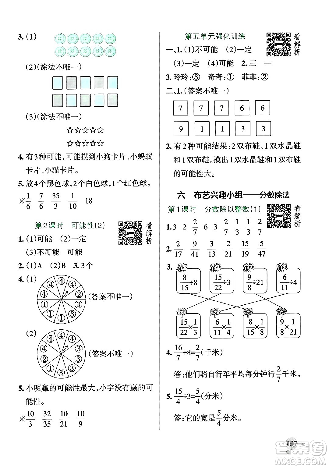 遼寧教育出版社2024年秋PASS小學學霸作業(yè)本五年級數(shù)學上冊青島版五四制答案