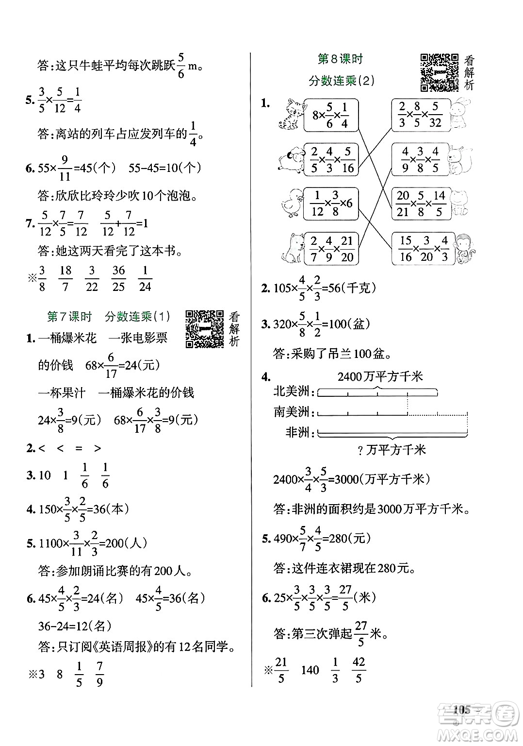 遼寧教育出版社2024年秋PASS小學學霸作業(yè)本五年級數(shù)學上冊青島版五四制答案
