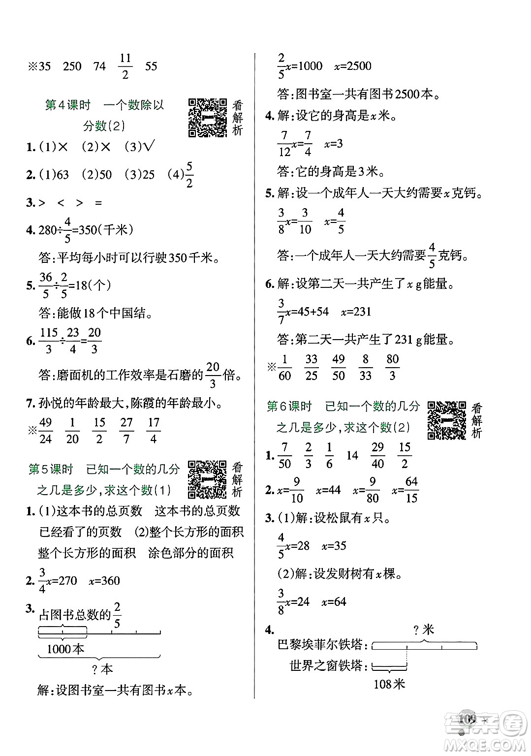 遼寧教育出版社2024年秋PASS小學學霸作業(yè)本五年級數(shù)學上冊青島版五四制答案