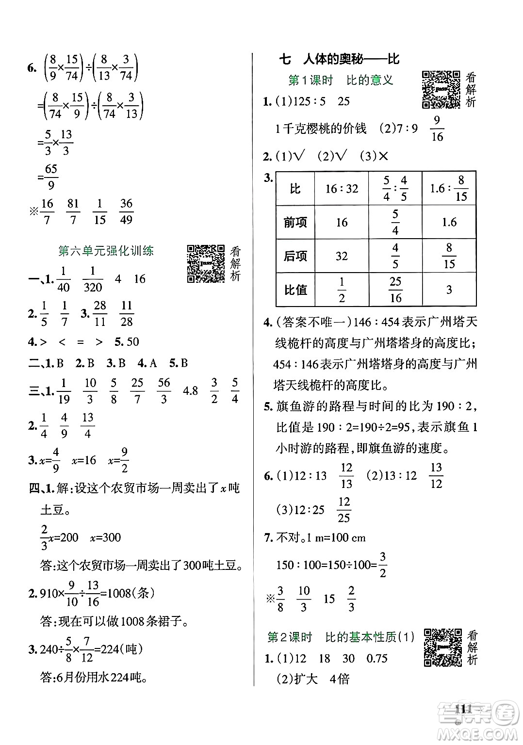 遼寧教育出版社2024年秋PASS小學學霸作業(yè)本五年級數(shù)學上冊青島版五四制答案
