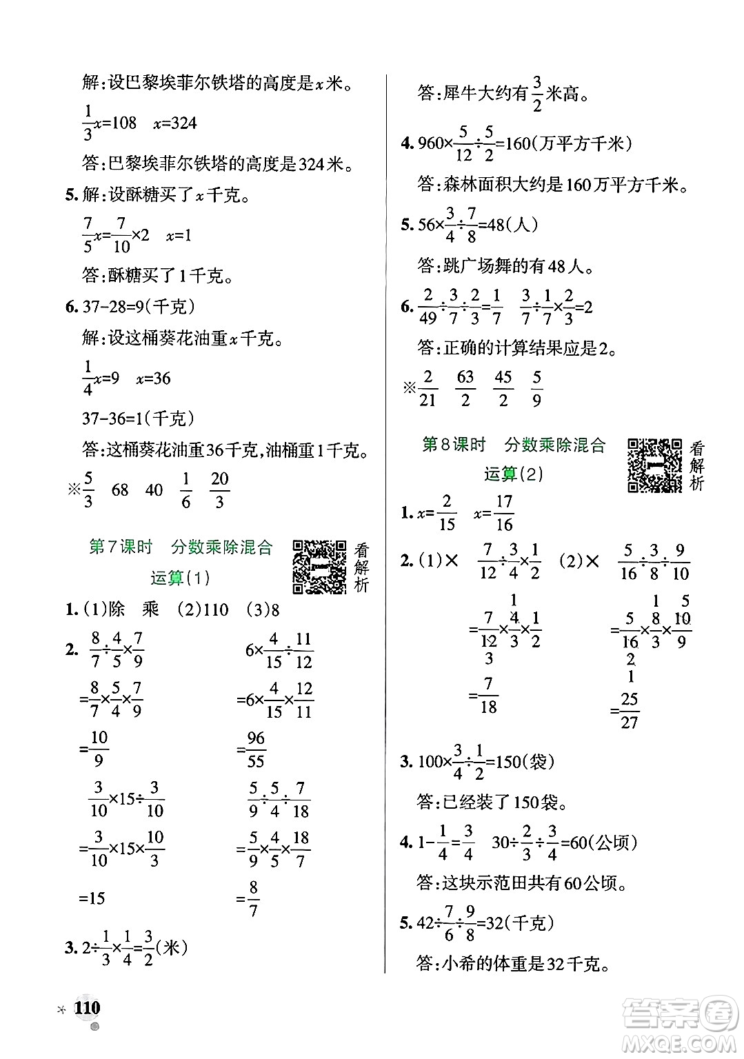 遼寧教育出版社2024年秋PASS小學學霸作業(yè)本五年級數(shù)學上冊青島版五四制答案