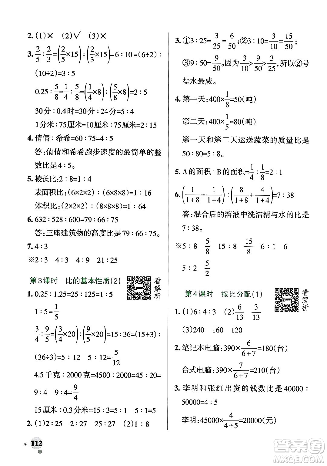 遼寧教育出版社2024年秋PASS小學學霸作業(yè)本五年級數(shù)學上冊青島版五四制答案