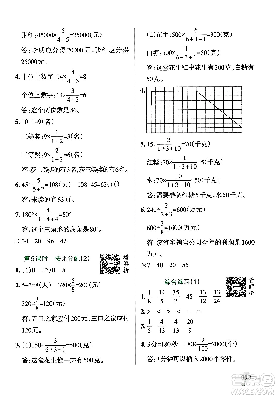 遼寧教育出版社2024年秋PASS小學學霸作業(yè)本五年級數(shù)學上冊青島版五四制答案