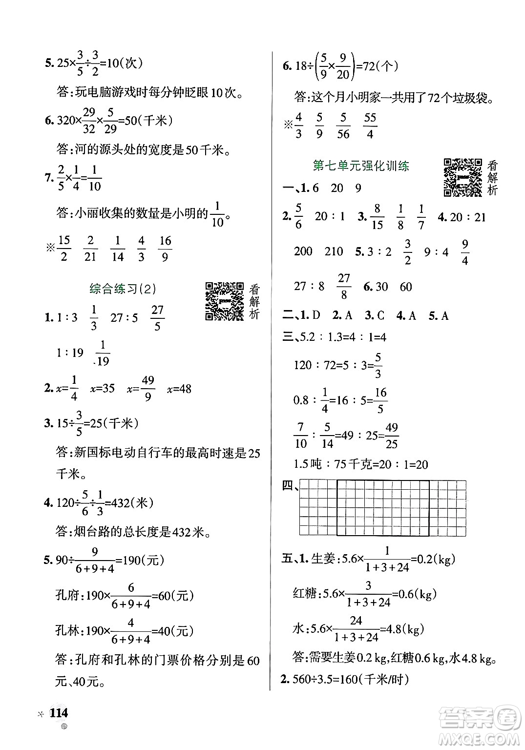 遼寧教育出版社2024年秋PASS小學學霸作業(yè)本五年級數(shù)學上冊青島版五四制答案