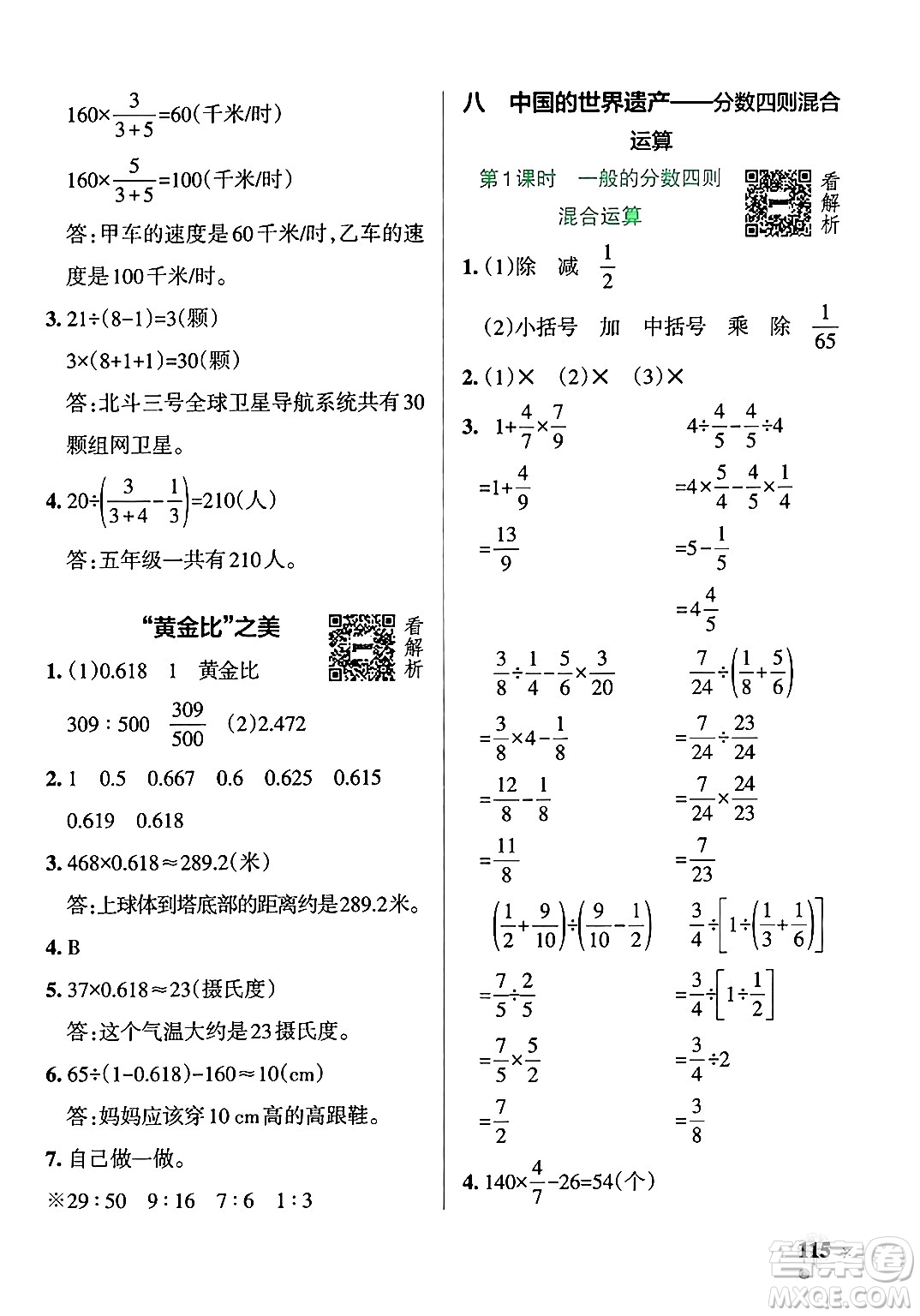 遼寧教育出版社2024年秋PASS小學學霸作業(yè)本五年級數(shù)學上冊青島版五四制答案