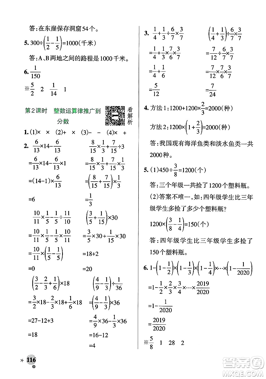 遼寧教育出版社2024年秋PASS小學學霸作業(yè)本五年級數(shù)學上冊青島版五四制答案