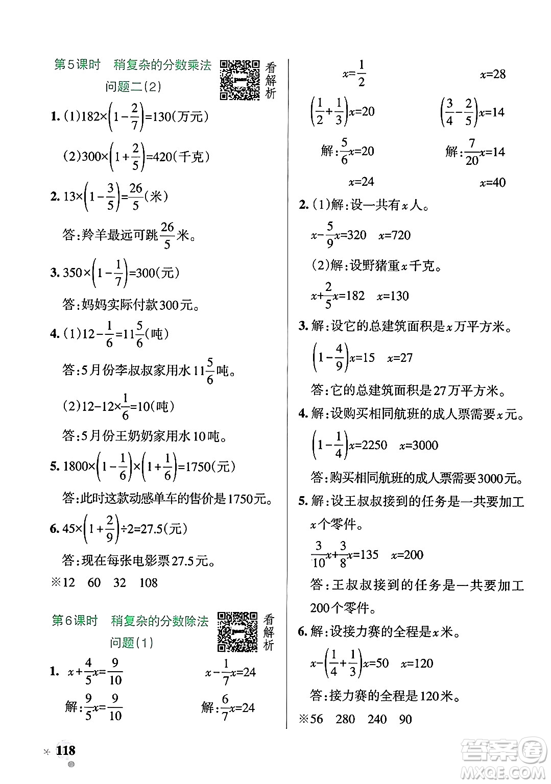 遼寧教育出版社2024年秋PASS小學學霸作業(yè)本五年級數(shù)學上冊青島版五四制答案