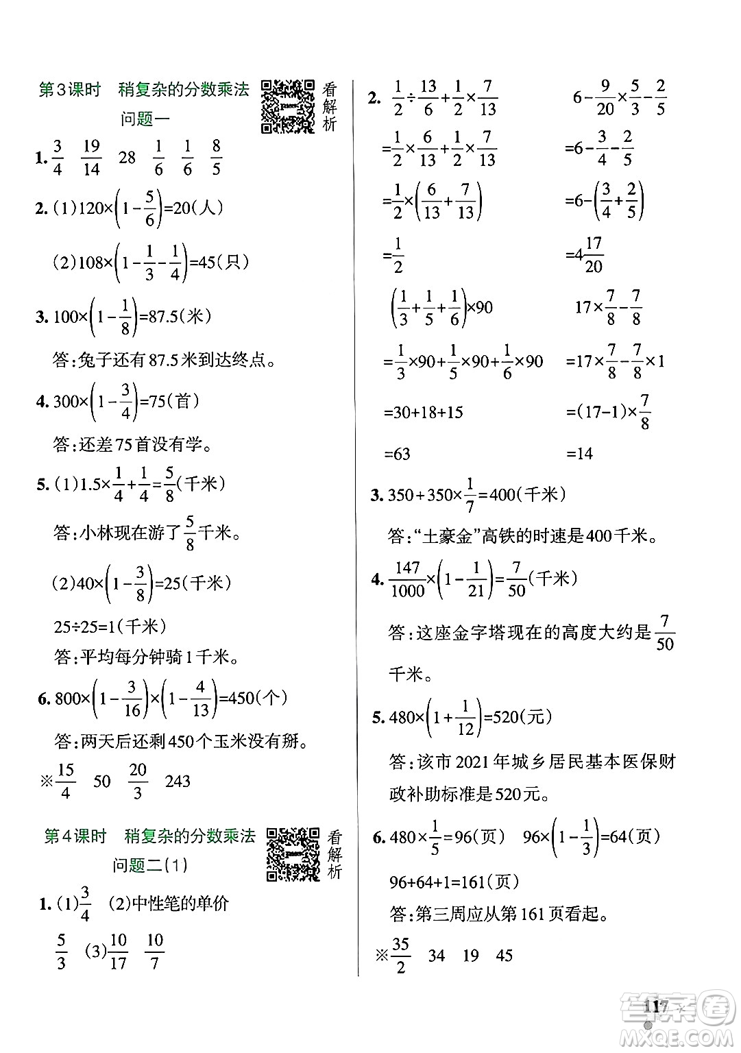 遼寧教育出版社2024年秋PASS小學學霸作業(yè)本五年級數(shù)學上冊青島版五四制答案