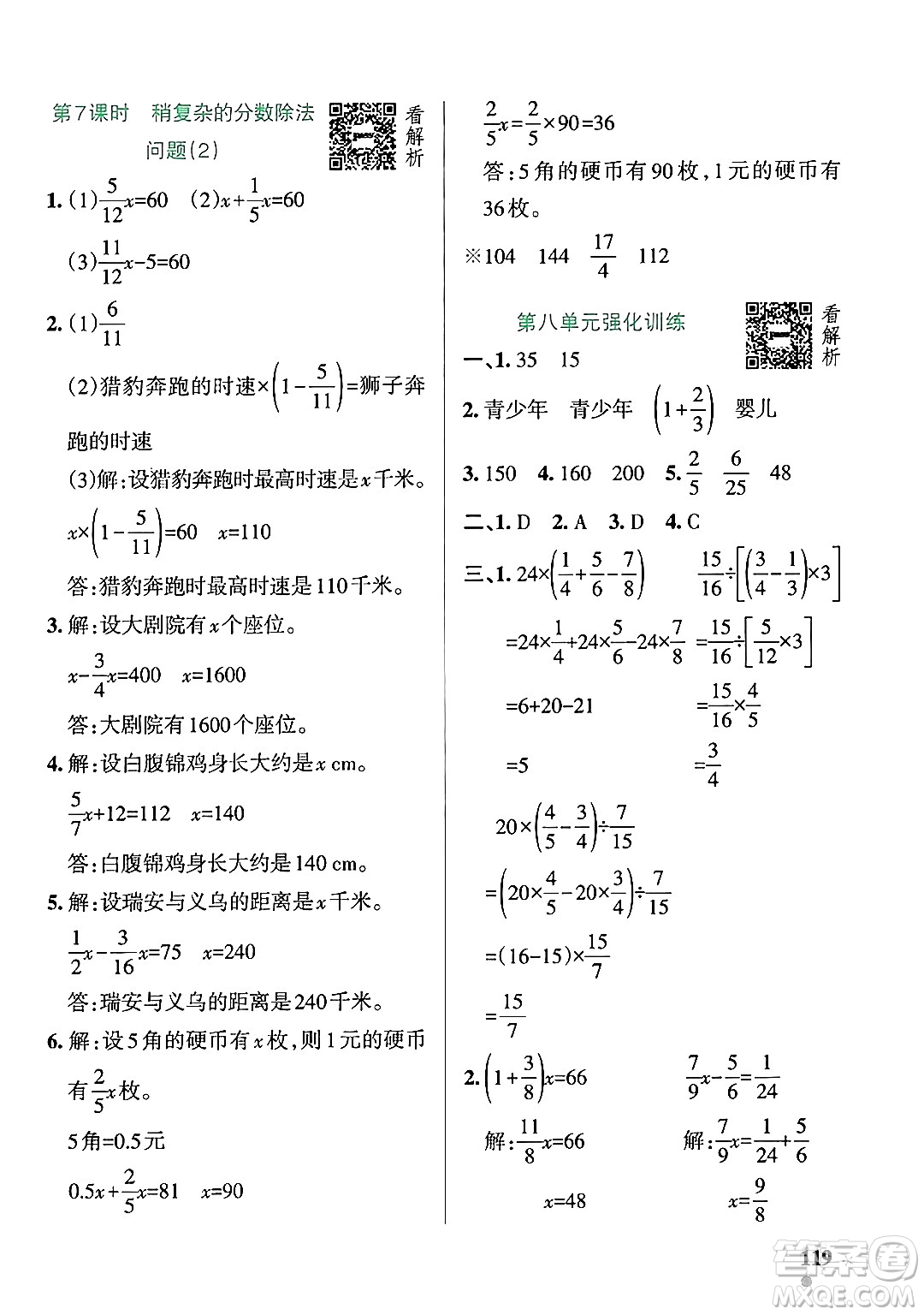 遼寧教育出版社2024年秋PASS小學學霸作業(yè)本五年級數(shù)學上冊青島版五四制答案