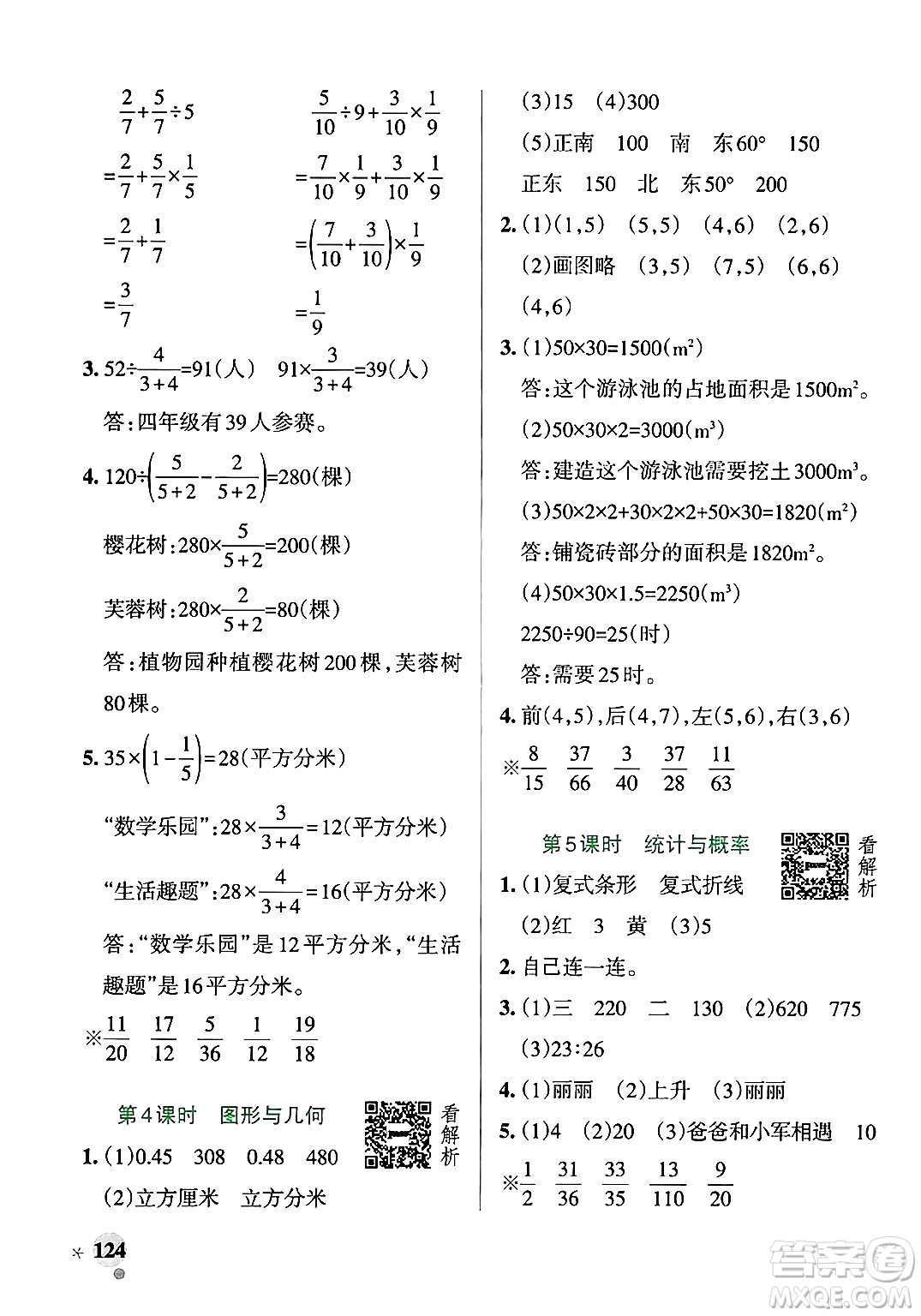 遼寧教育出版社2024年秋PASS小學學霸作業(yè)本五年級數(shù)學上冊青島版五四制答案