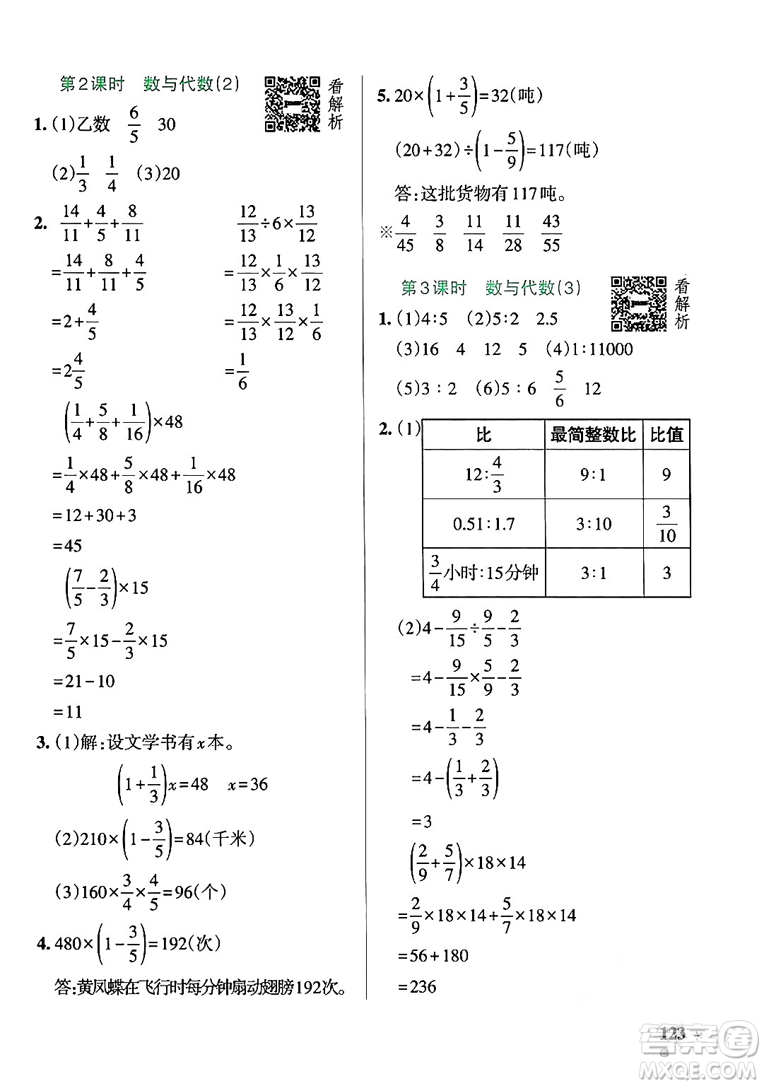 遼寧教育出版社2024年秋PASS小學學霸作業(yè)本五年級數(shù)學上冊青島版五四制答案