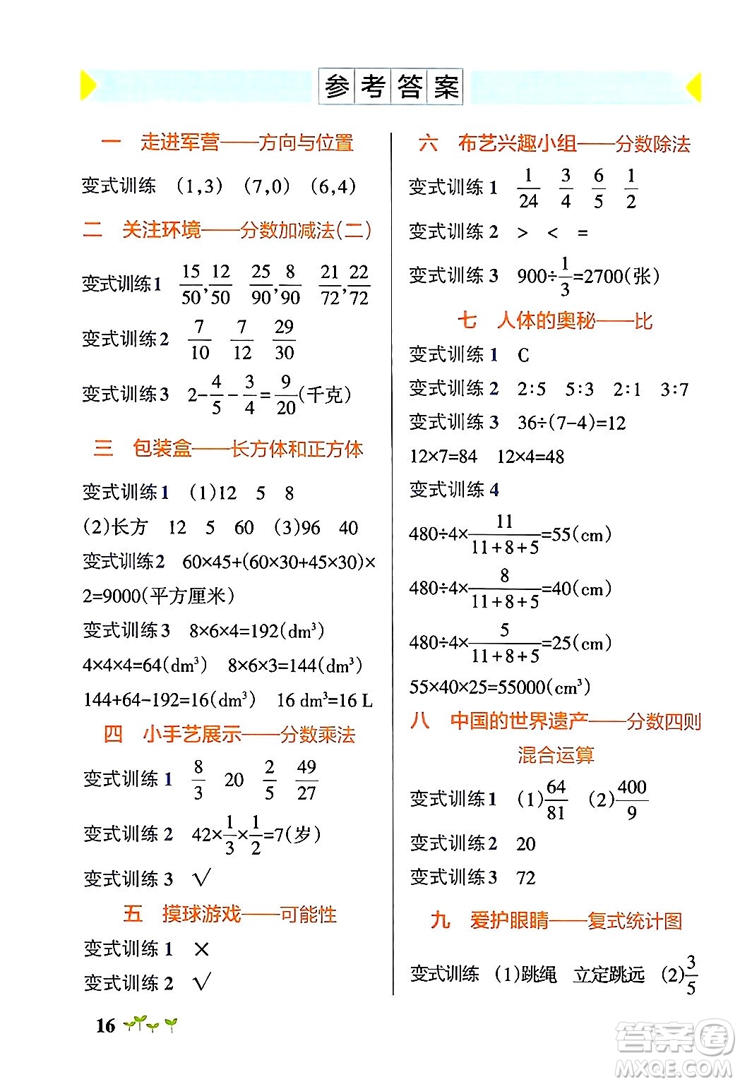 遼寧教育出版社2024年秋PASS小學學霸作業(yè)本五年級數(shù)學上冊青島版五四制答案