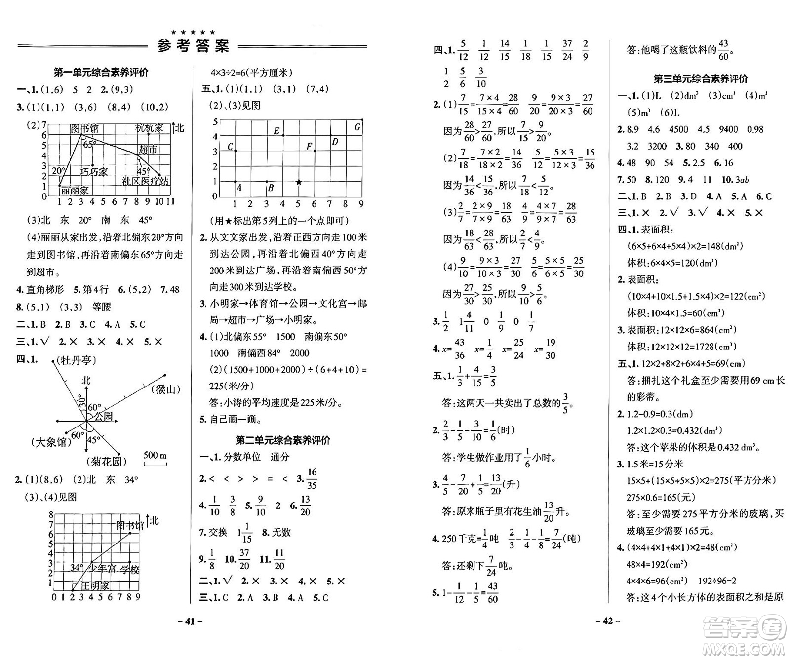 遼寧教育出版社2024年秋PASS小學學霸作業(yè)本五年級數(shù)學上冊青島版五四制答案