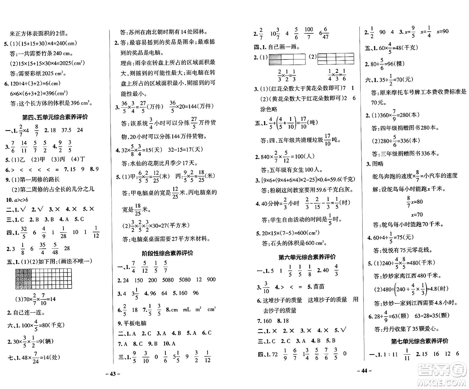 遼寧教育出版社2024年秋PASS小學學霸作業(yè)本五年級數(shù)學上冊青島版五四制答案