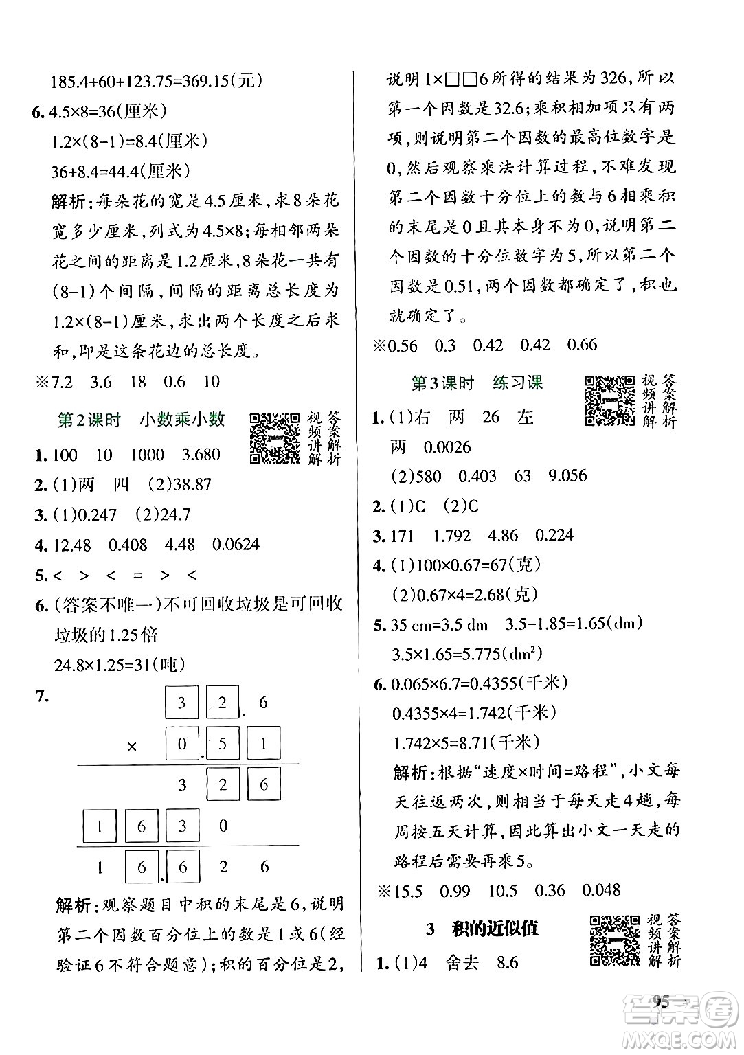 遼寧教育出版社2024年秋PASS小學(xué)學(xué)霸作業(yè)本五年級數(shù)學(xué)上冊冀教版河北專版答案