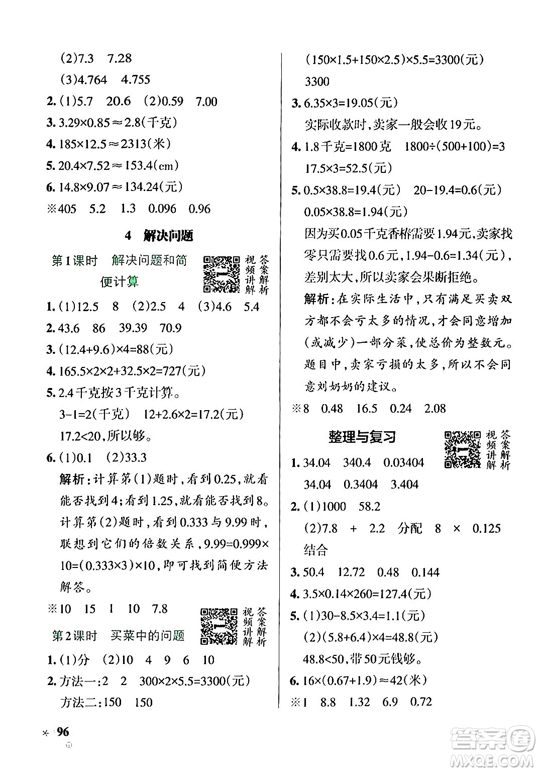 遼寧教育出版社2024年秋PASS小學(xué)學(xué)霸作業(yè)本五年級數(shù)學(xué)上冊冀教版河北專版答案
