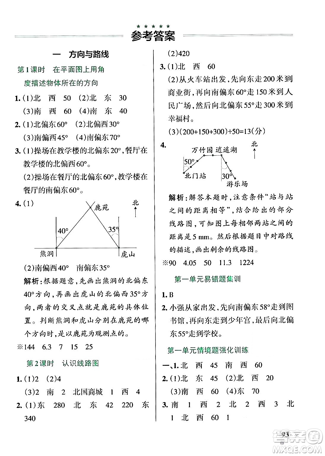 遼寧教育出版社2024年秋PASS小學(xué)學(xué)霸作業(yè)本五年級數(shù)學(xué)上冊冀教版河北專版答案