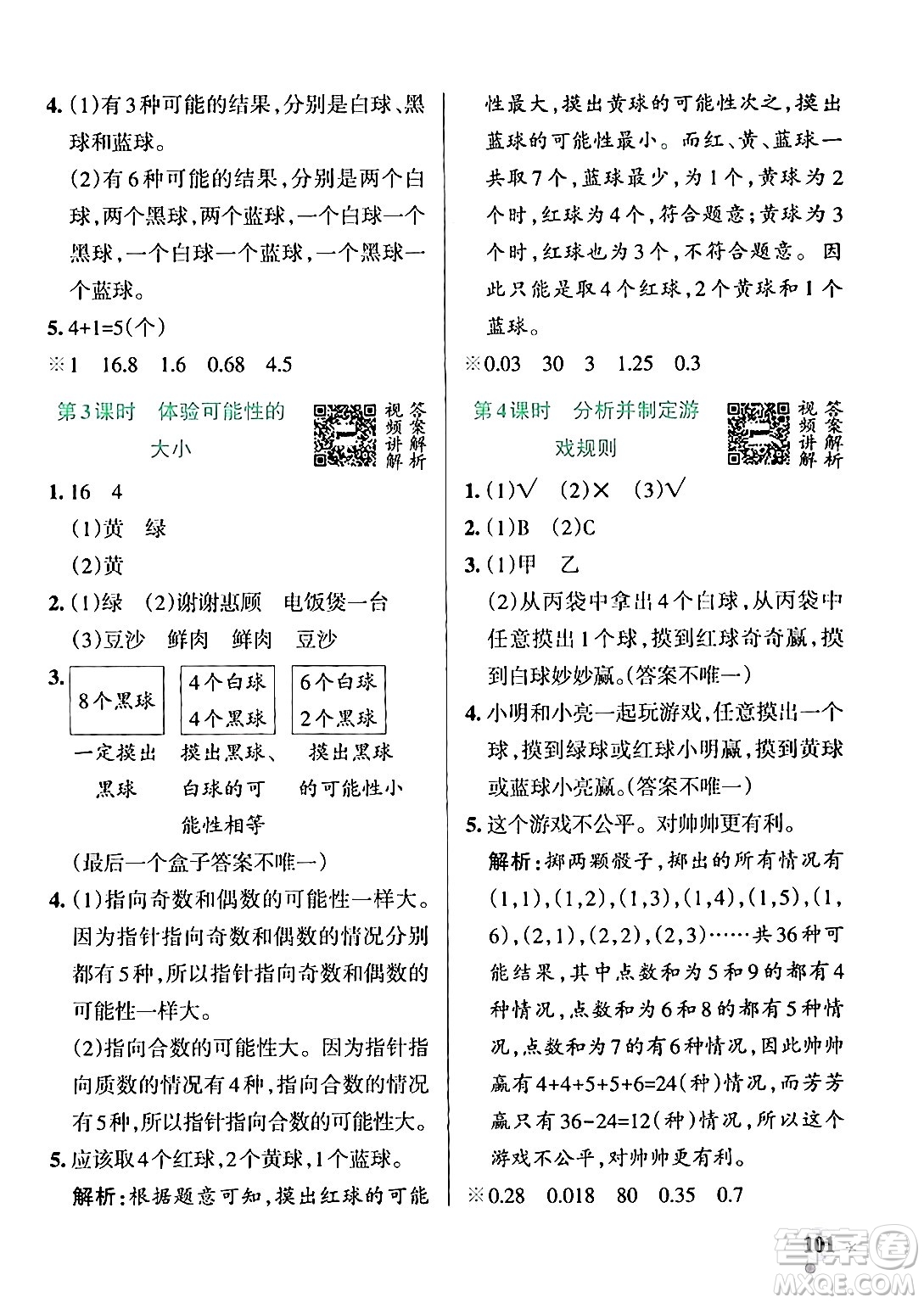 遼寧教育出版社2024年秋PASS小學(xué)學(xué)霸作業(yè)本五年級數(shù)學(xué)上冊冀教版河北專版答案