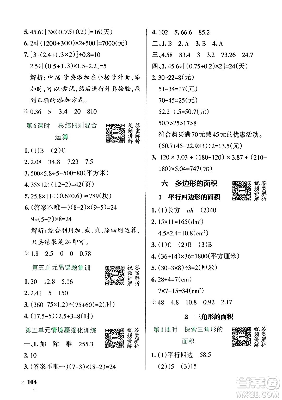 遼寧教育出版社2024年秋PASS小學(xué)學(xué)霸作業(yè)本五年級數(shù)學(xué)上冊冀教版河北專版答案
