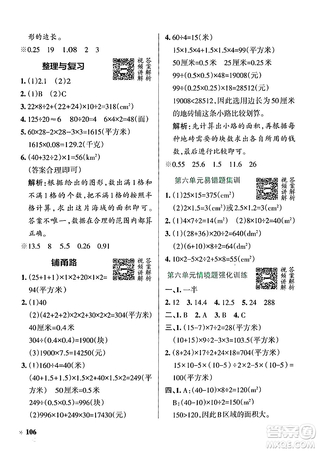 遼寧教育出版社2024年秋PASS小學(xué)學(xué)霸作業(yè)本五年級數(shù)學(xué)上冊冀教版河北專版答案