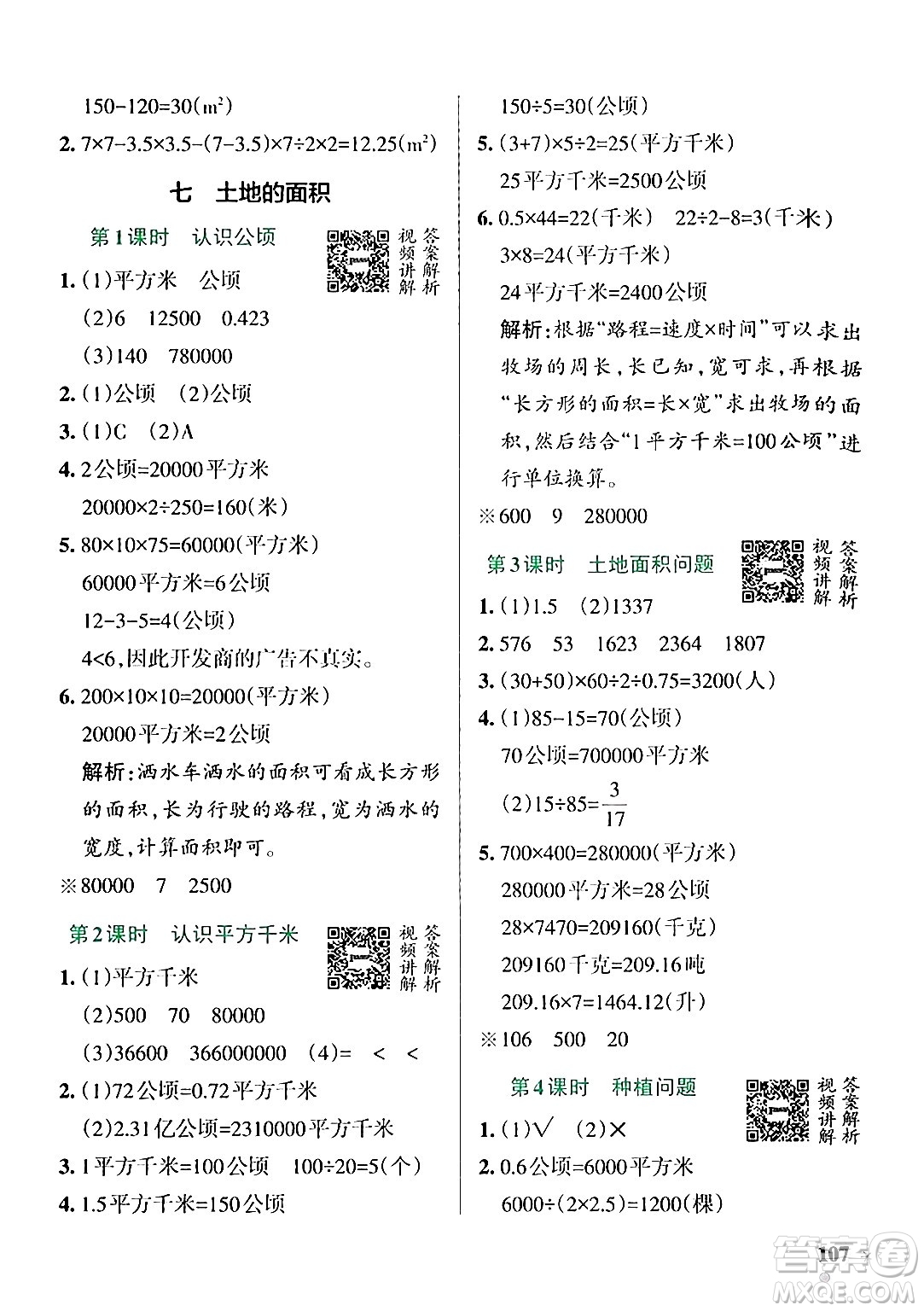 遼寧教育出版社2024年秋PASS小學(xué)學(xué)霸作業(yè)本五年級數(shù)學(xué)上冊冀教版河北專版答案