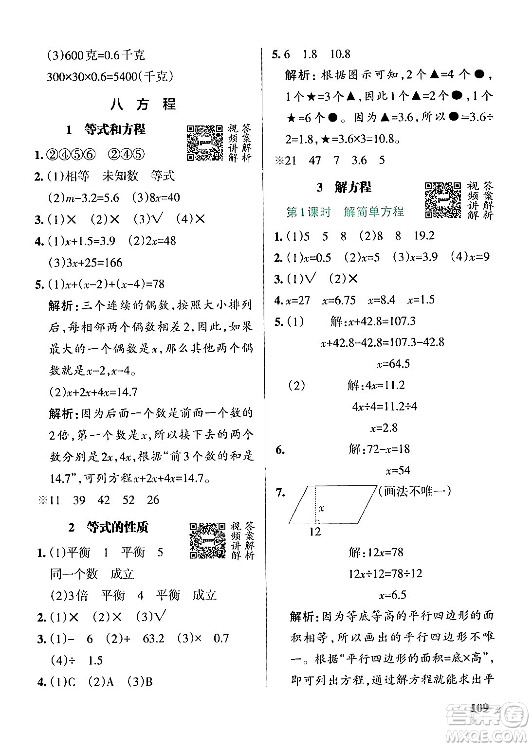 遼寧教育出版社2024年秋PASS小學(xué)學(xué)霸作業(yè)本五年級數(shù)學(xué)上冊冀教版河北專版答案