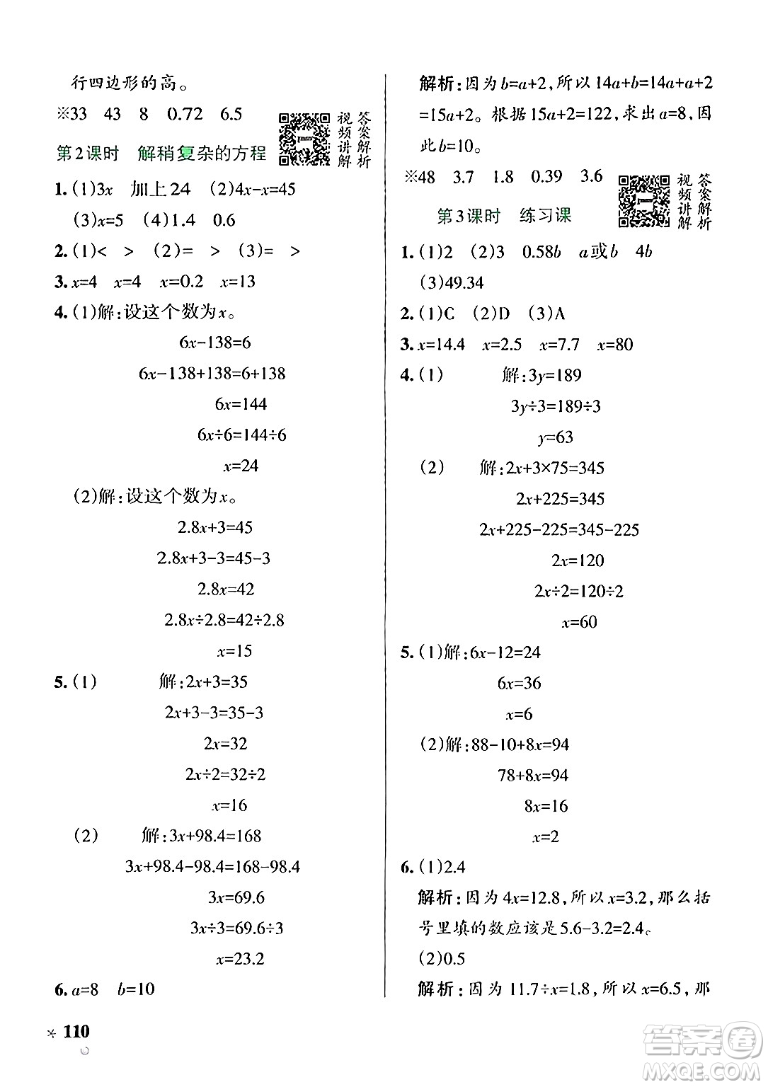 遼寧教育出版社2024年秋PASS小學(xué)學(xué)霸作業(yè)本五年級數(shù)學(xué)上冊冀教版河北專版答案