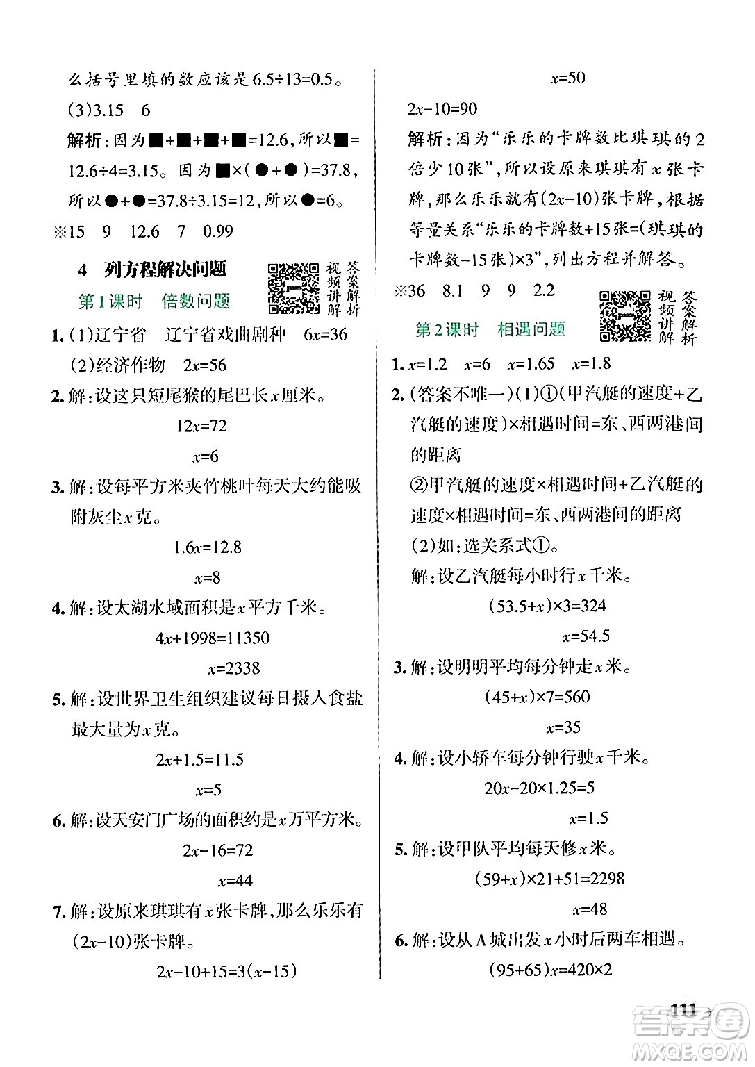 遼寧教育出版社2024年秋PASS小學(xué)學(xué)霸作業(yè)本五年級數(shù)學(xué)上冊冀教版河北專版答案