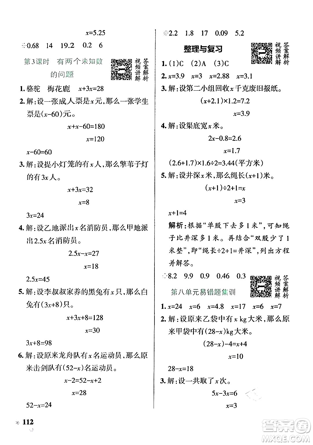 遼寧教育出版社2024年秋PASS小學(xué)學(xué)霸作業(yè)本五年級數(shù)學(xué)上冊冀教版河北專版答案