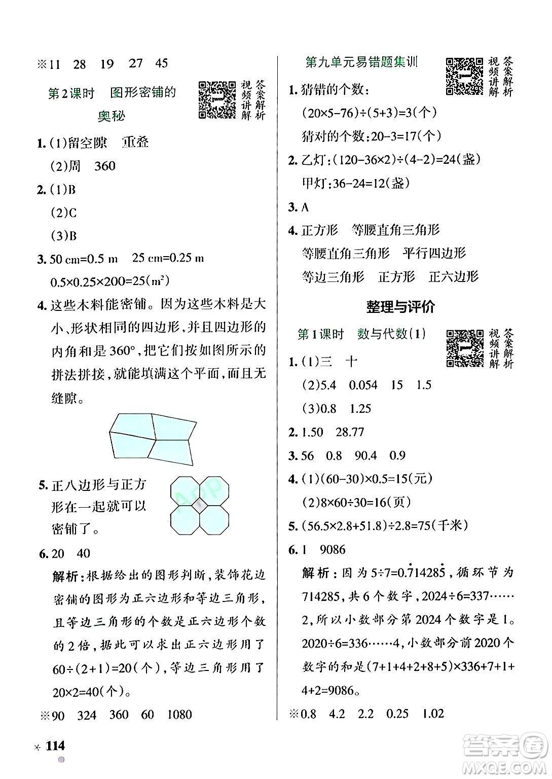 遼寧教育出版社2024年秋PASS小學(xué)學(xué)霸作業(yè)本五年級數(shù)學(xué)上冊冀教版河北專版答案