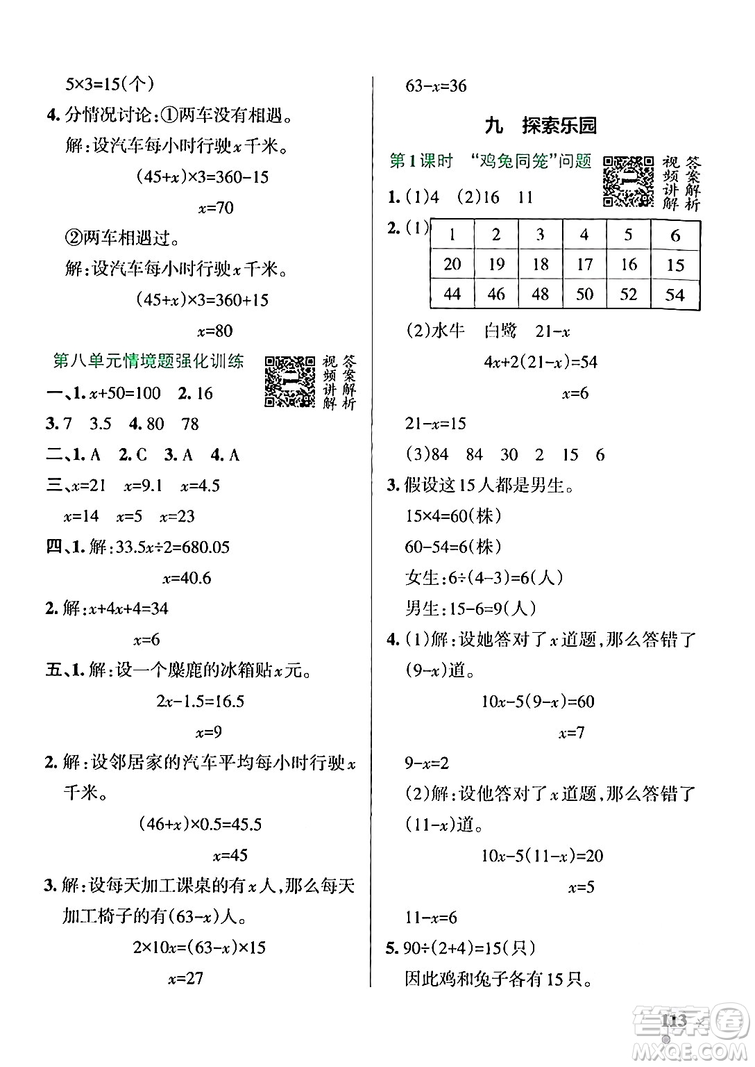 遼寧教育出版社2024年秋PASS小學(xué)學(xué)霸作業(yè)本五年級數(shù)學(xué)上冊冀教版河北專版答案
