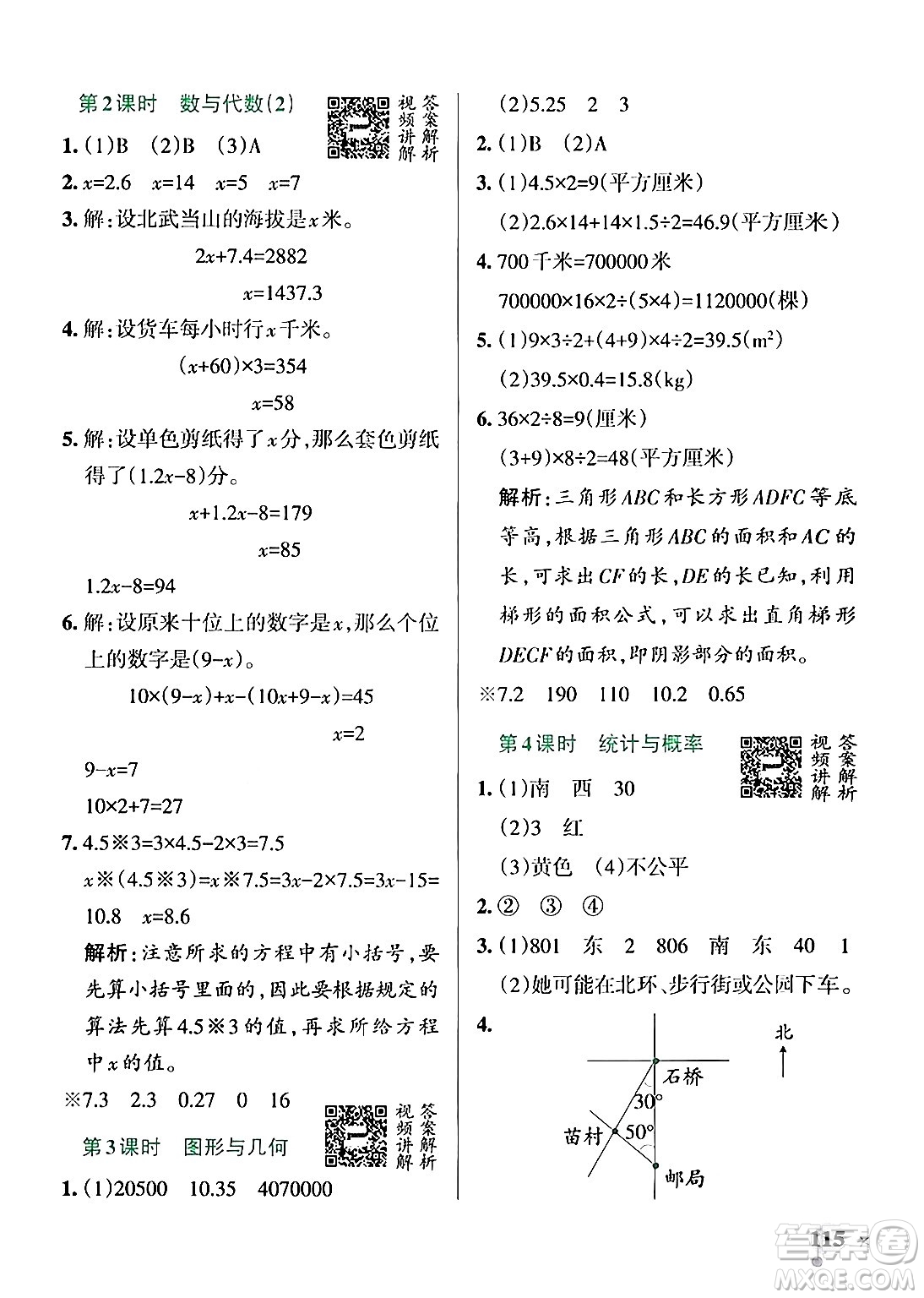 遼寧教育出版社2024年秋PASS小學(xué)學(xué)霸作業(yè)本五年級數(shù)學(xué)上冊冀教版河北專版答案