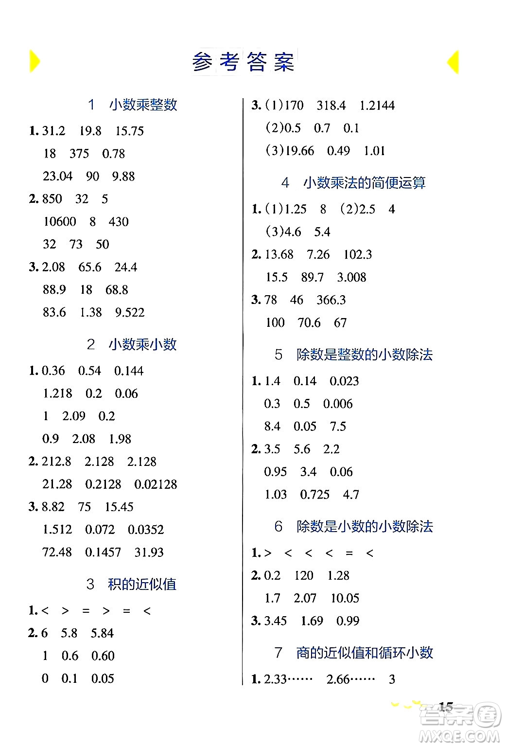 遼寧教育出版社2024年秋PASS小學(xué)學(xué)霸作業(yè)本五年級數(shù)學(xué)上冊冀教版河北專版答案